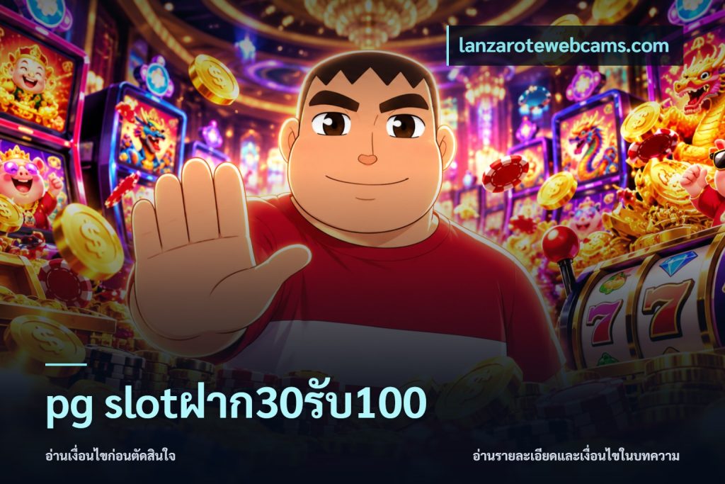 pg slotฝาก30รับ100