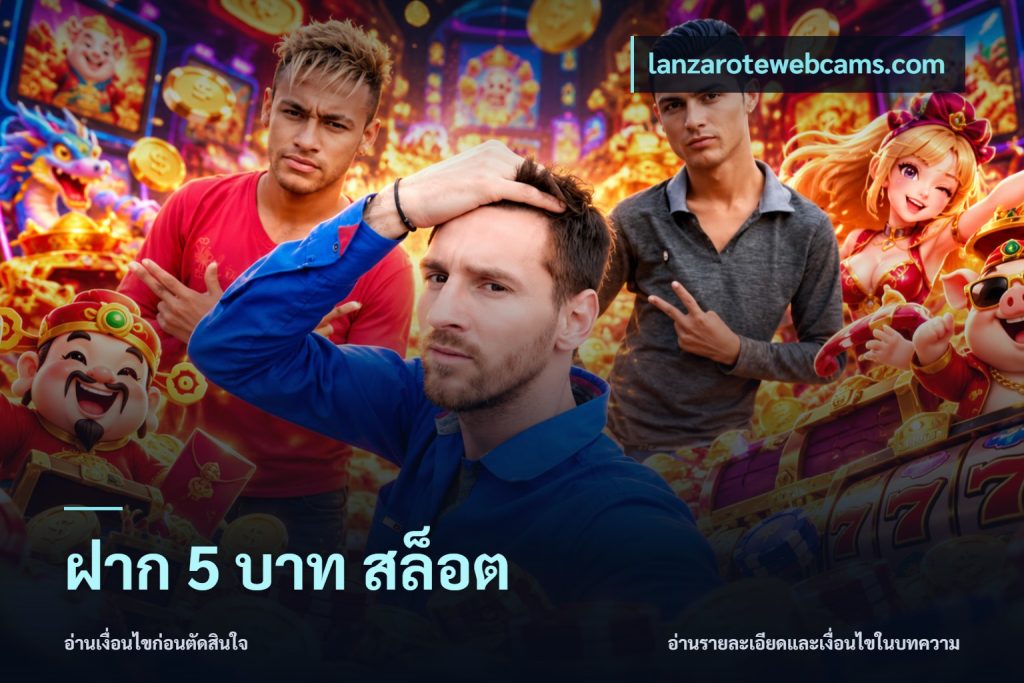 ฝาก 5 บาท สล็อต