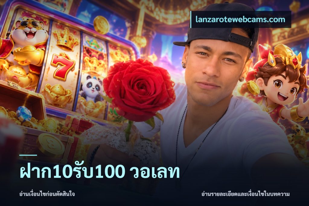 ฝาก10รับ100 วอเลท