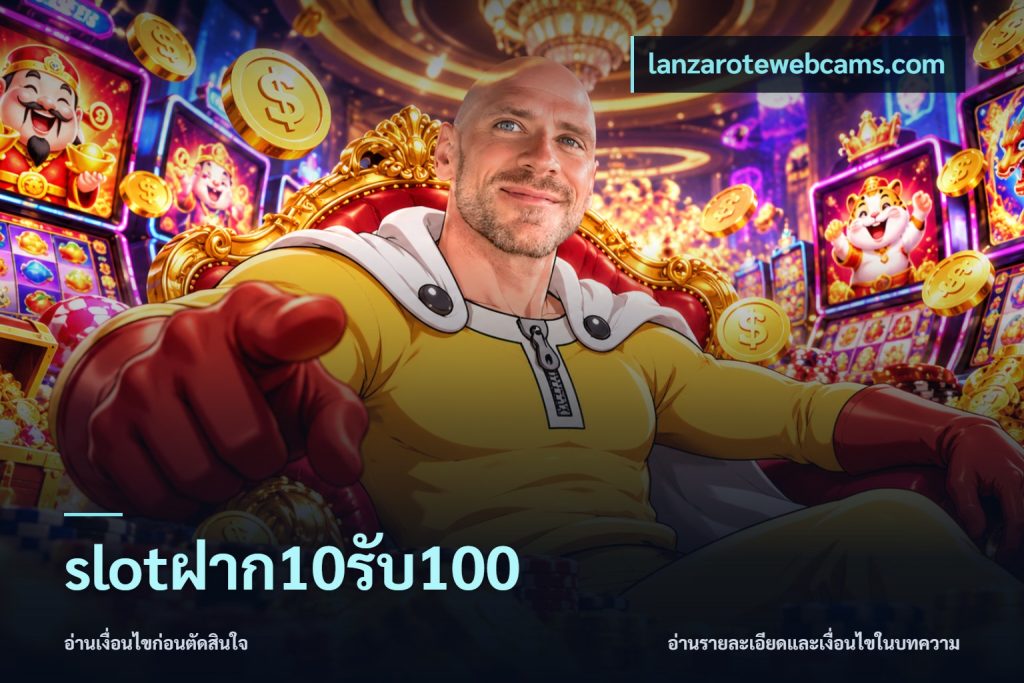 slotฝาก10รับ100