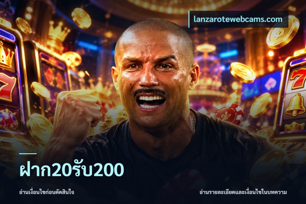 ฝาก20รับ200