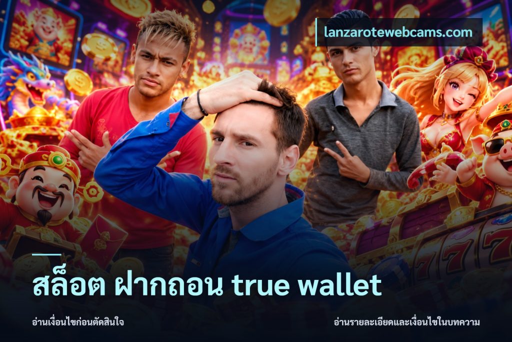 สล็อต ฝากถอน true wallet