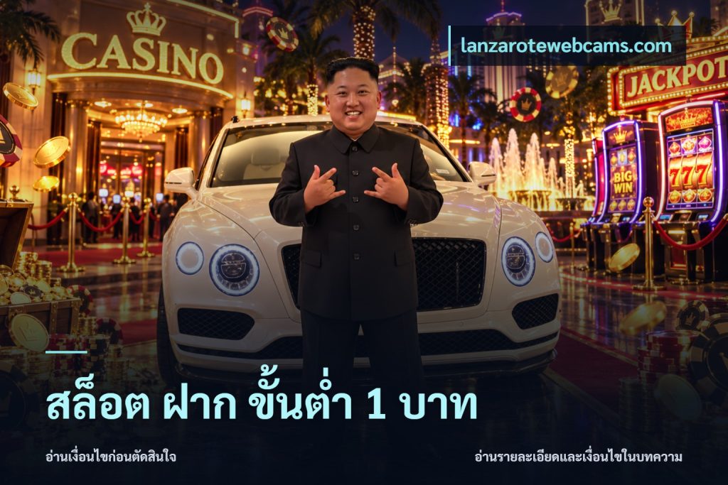 สล็อต ฝาก ขั้นต่ำ 1 บาท