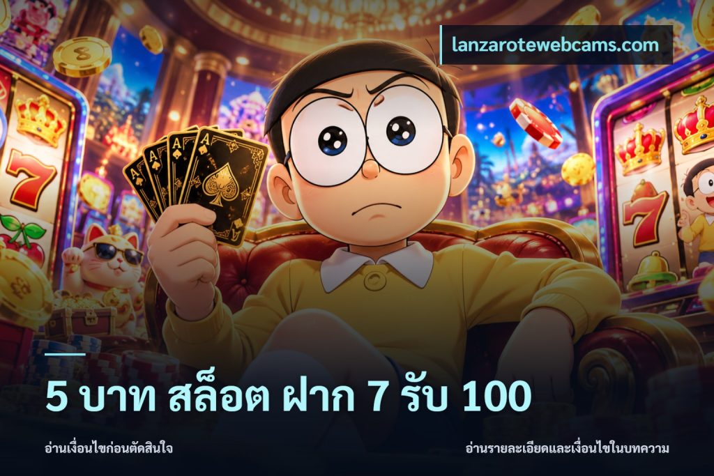 5 บาท สล็อต ฝาก 7 รับ 100