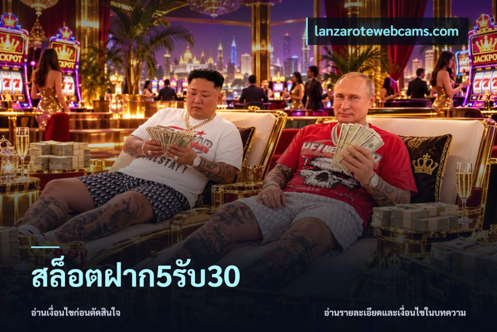 สล็อตฝาก5รับ30