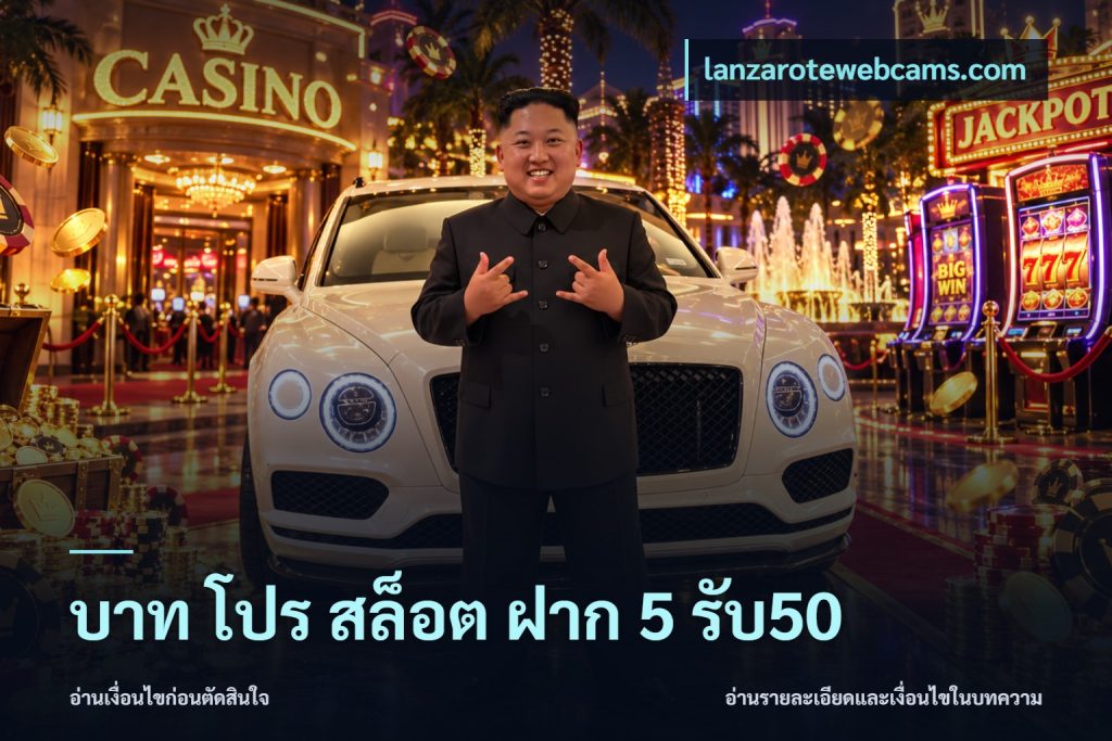 บาท โปร สล็อต ฝาก 5 รับ50
