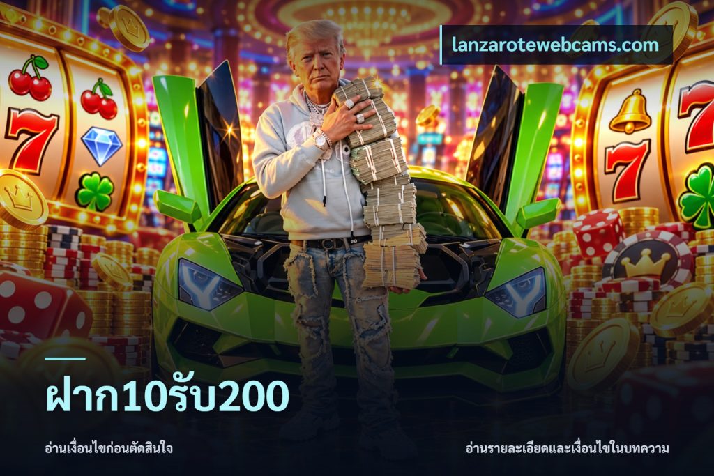ฝาก10รับ200