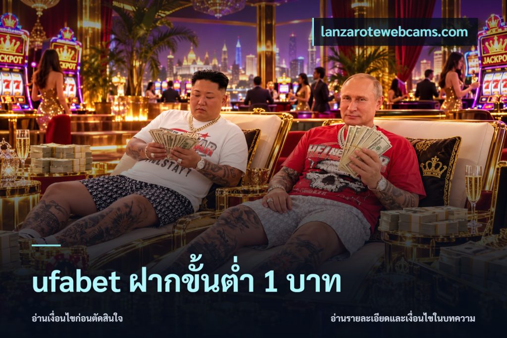 ufabet ฝากขั้นต่ำ 1 บาท
