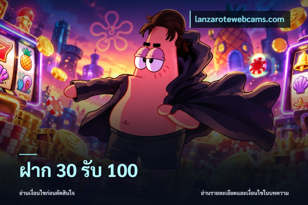 ฝาก 30 รับ 100