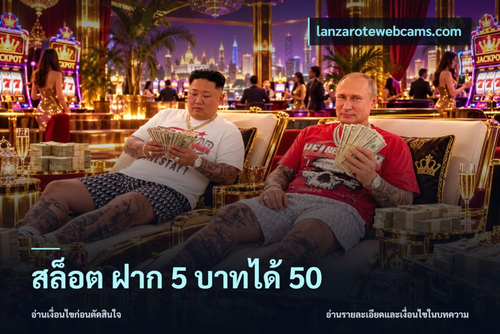 สล็อต ฝาก 5 บาทได้ 50