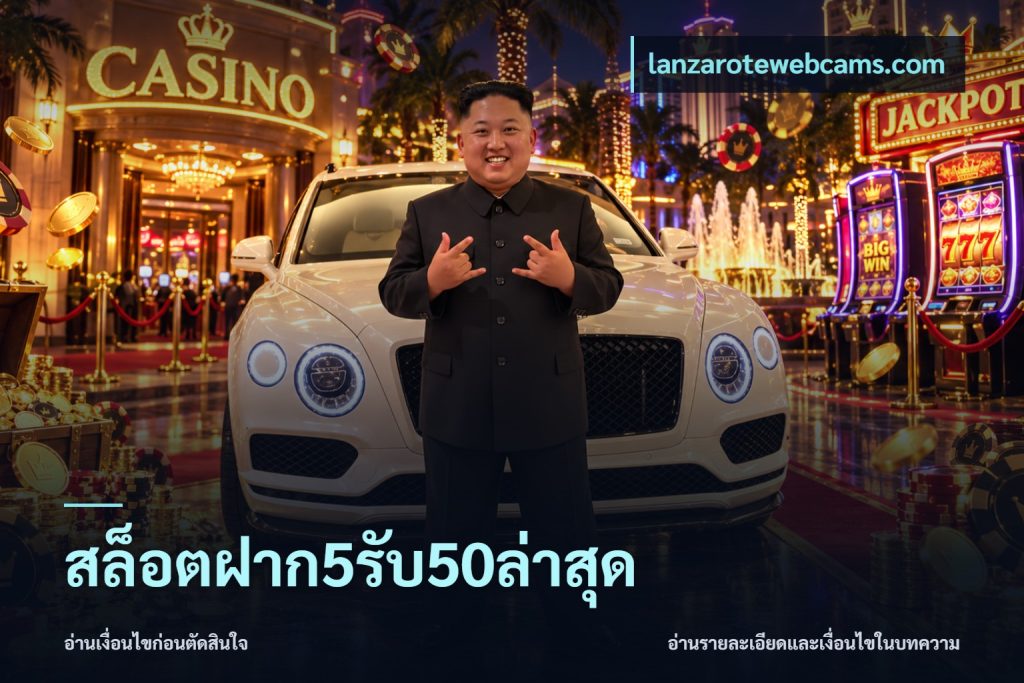 สล็อตฝาก5รับ50ล่าสุด