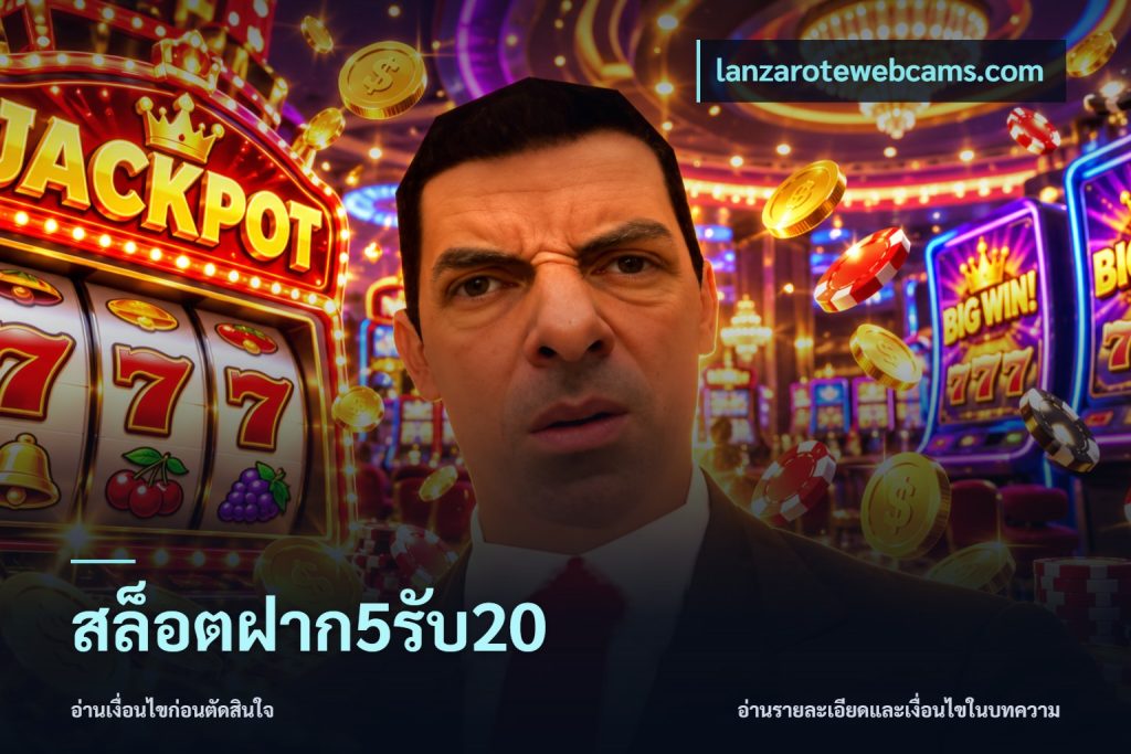สล็อตฝาก5รับ20