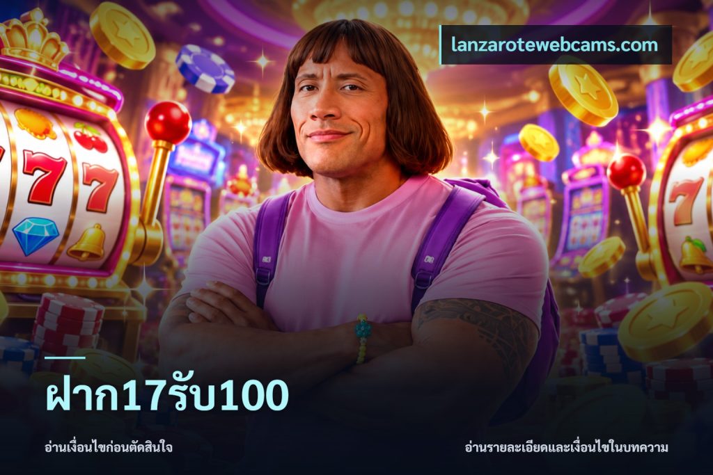 ฝาก17รับ100
