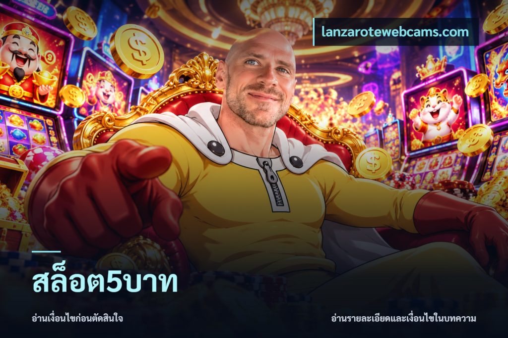 สล็อต5บาท